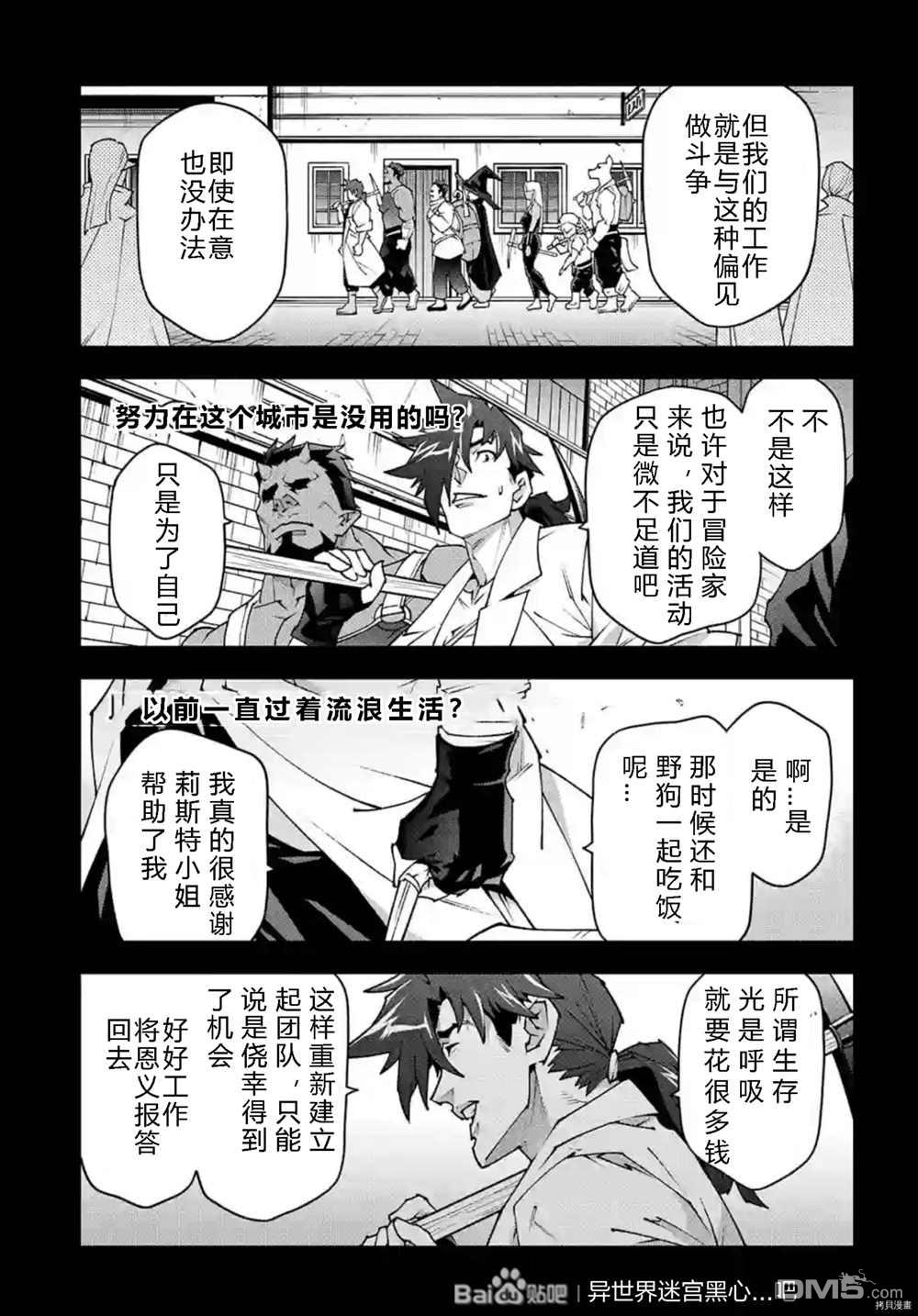 异世界迷宫黑心企业第36话 试看版在线观看 - 第8张