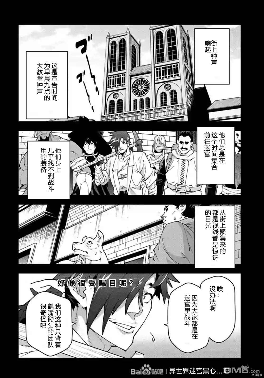 异世界迷宫黑心企业第36话 试看版在线观看 - 第7张