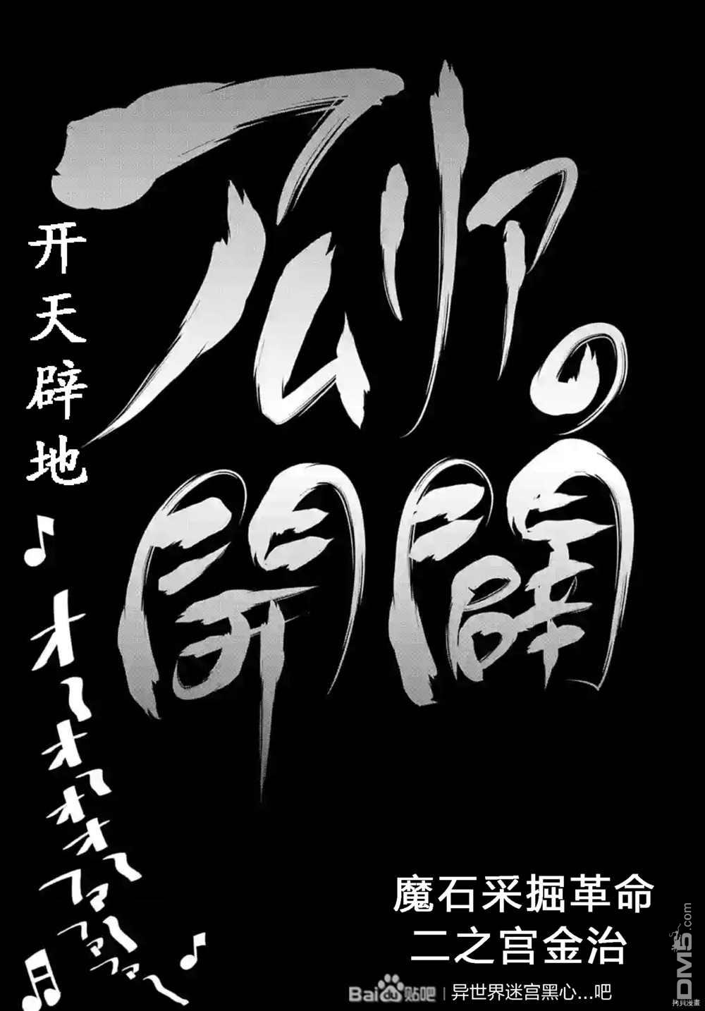 异世界迷宫黑心企业第36话 试看版在线观看 - 第6张