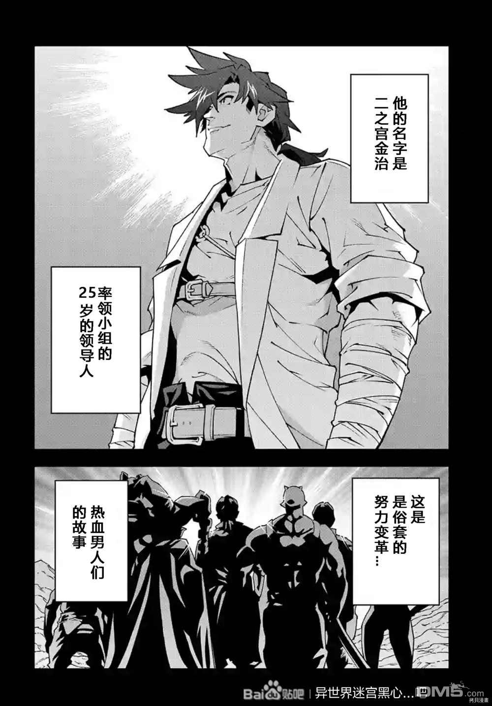 异世界迷宫黑心企业第36话 试看版在线观看 - 第5张