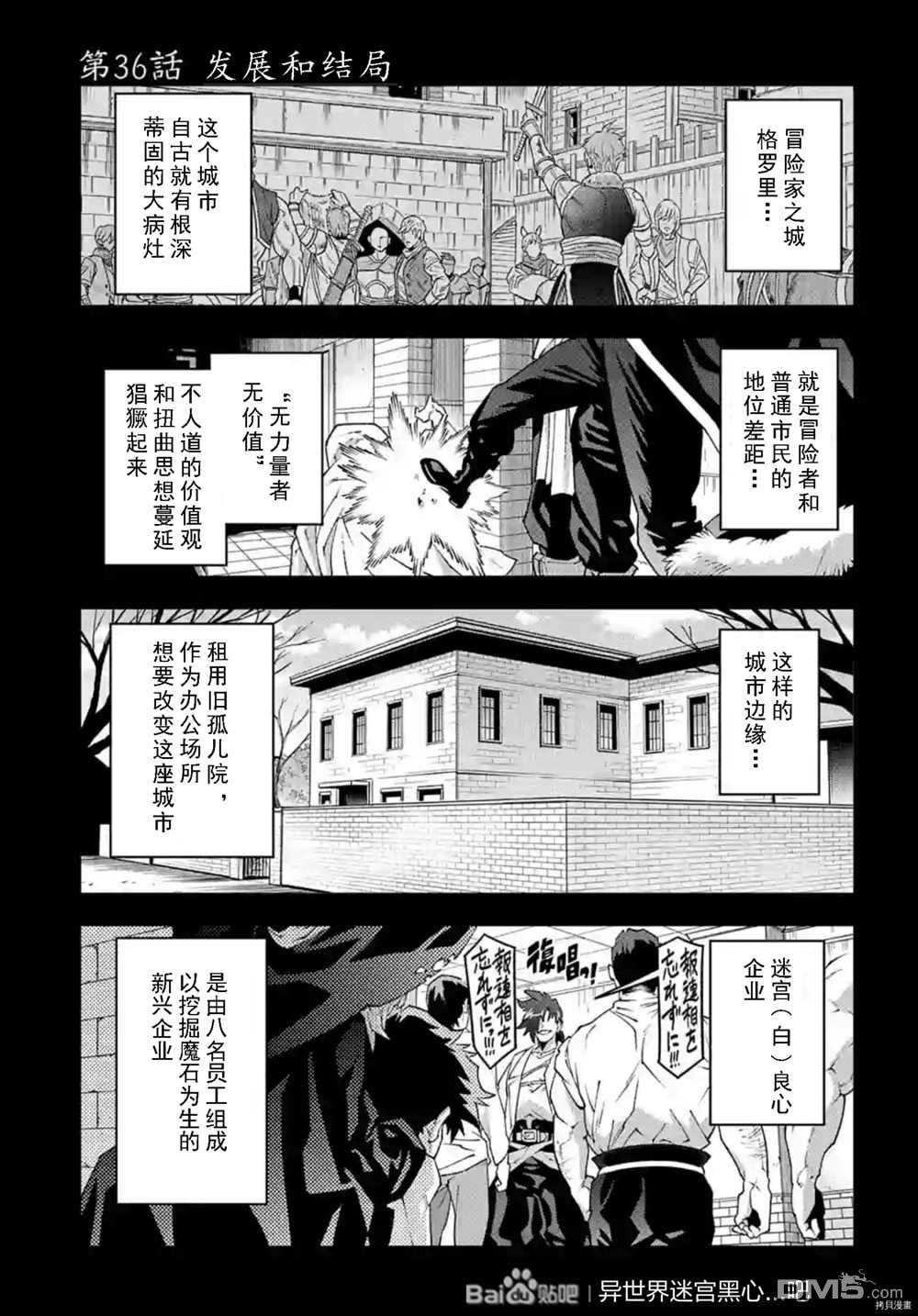 异世界迷宫黑心企业第36话 试看版在线观看 - 第4张