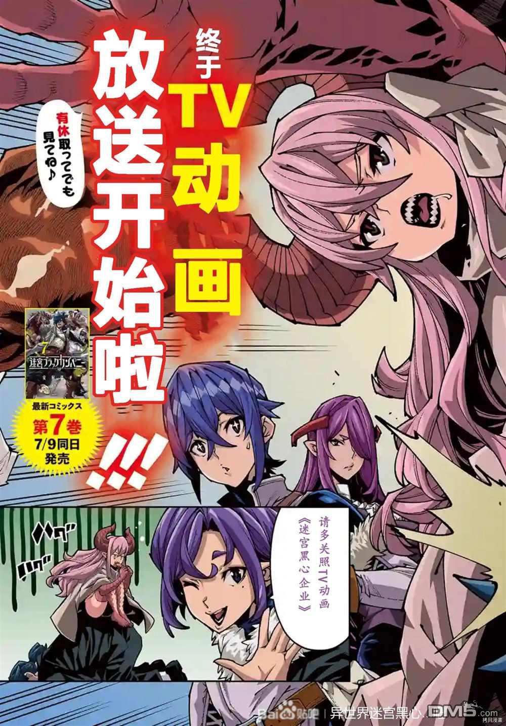 异世界迷宫黑心企业第36话 试看版在线观看 - 第3张