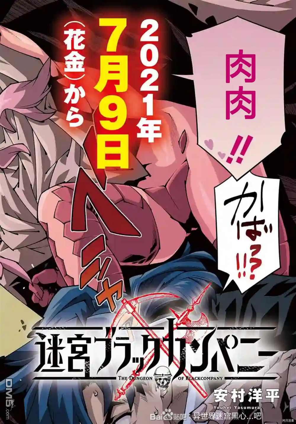 异世界迷宫黑心企业第36话 试看版在线观看 - 第2张