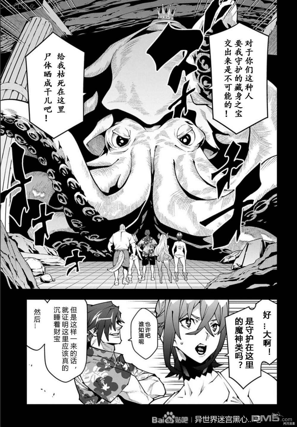 异世界迷宫黑心企业第36.5话 试看版在线观看 - 第13张