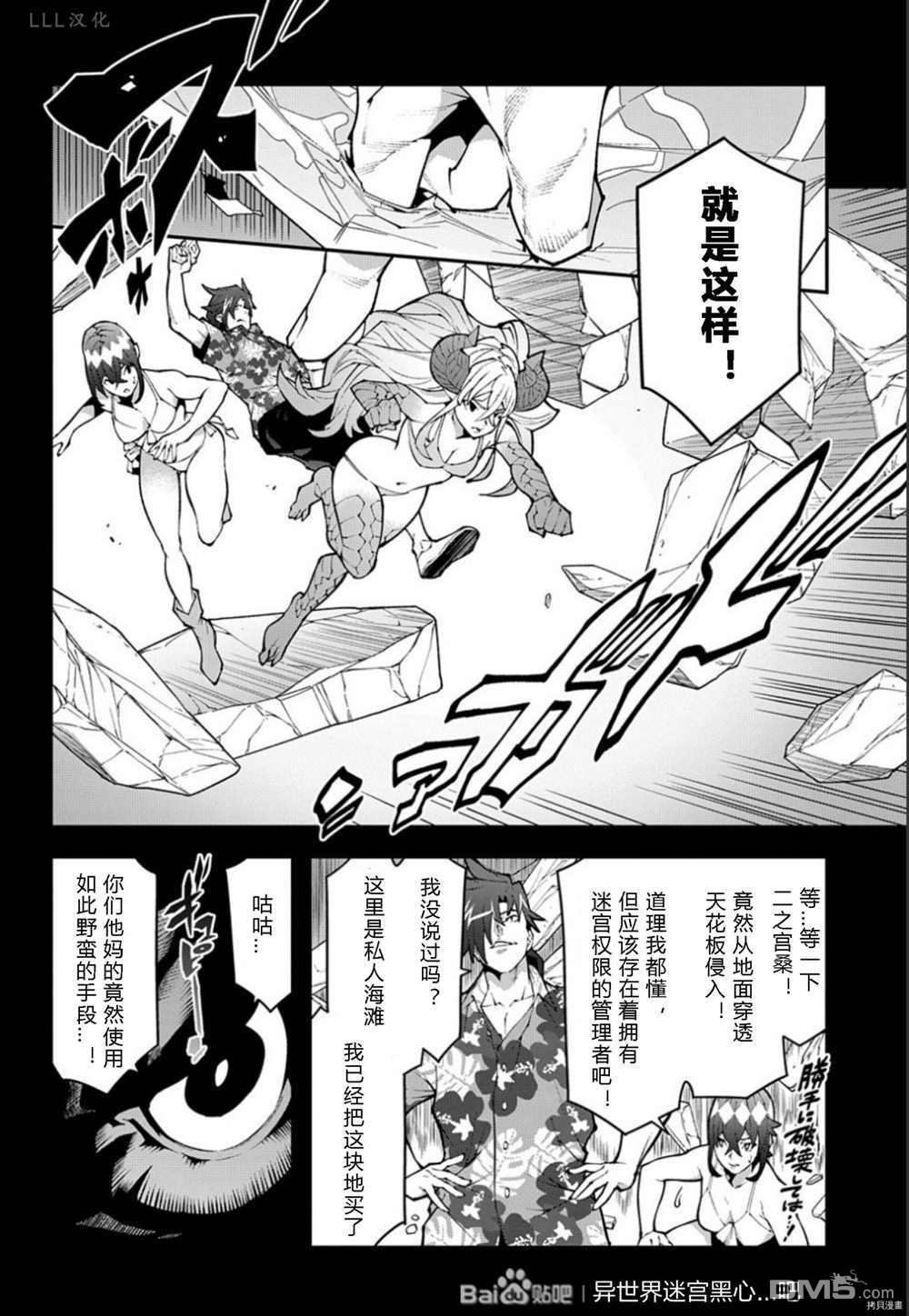 异世界迷宫黑心企业第36.5话 试看版在线观看 - 第12张