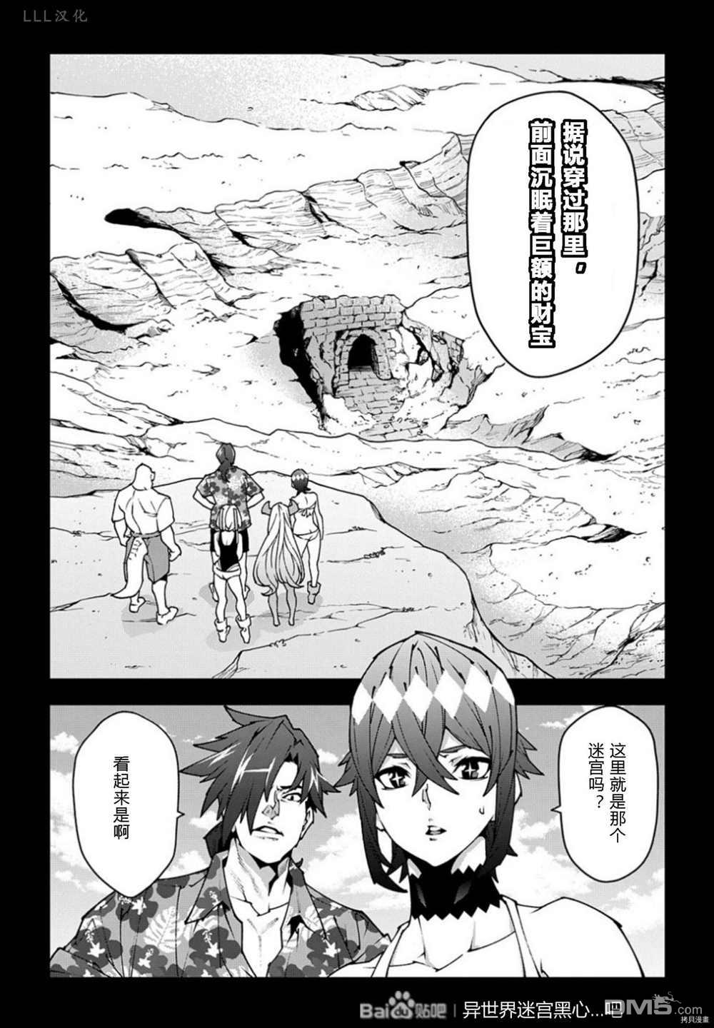 异世界迷宫黑心企业第36.5话 试看版在线观看 - 第10张