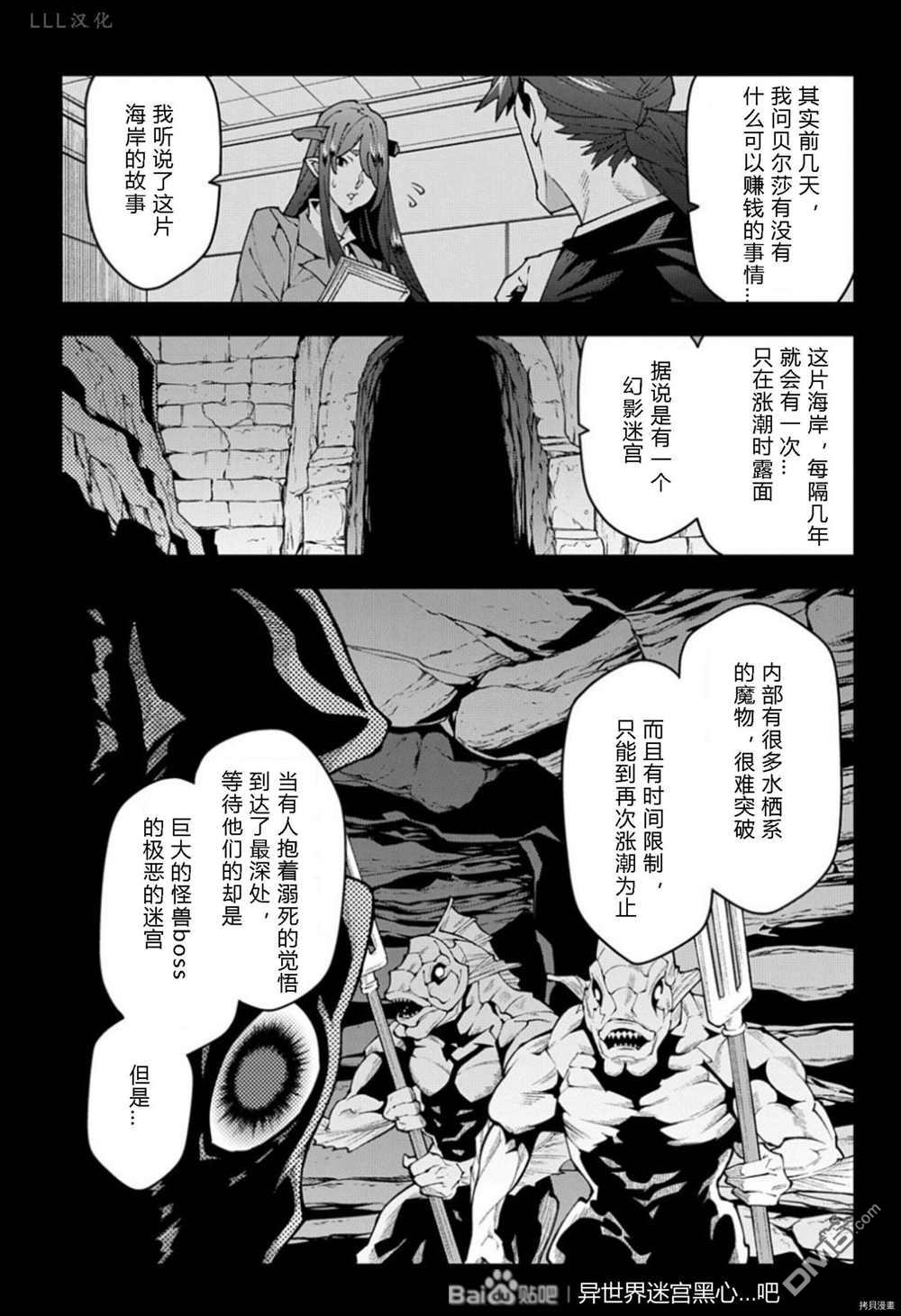 异世界迷宫黑心企业第36.5话 试看版在线观看 - 第9张
