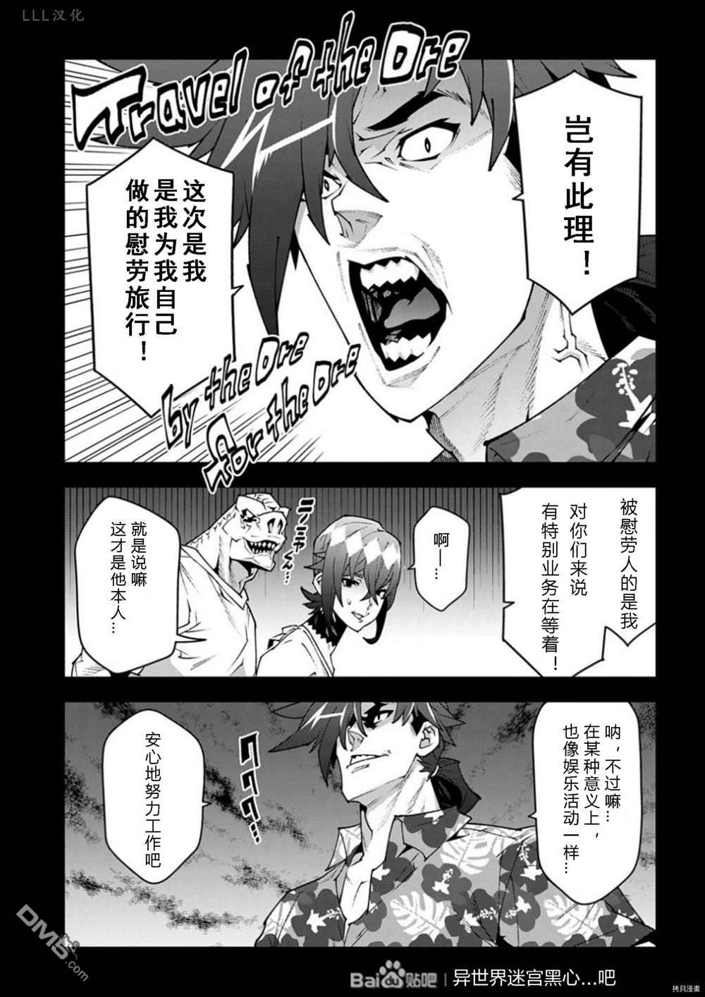 异世界迷宫黑心企业第36.5话 试看版在线观看 - 第8张