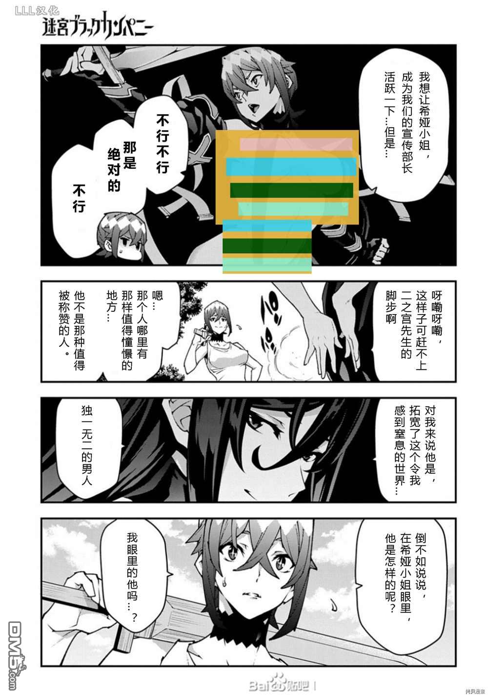 异世界迷宫黑心企业第36.5话 试看版在线观看 - 第3张