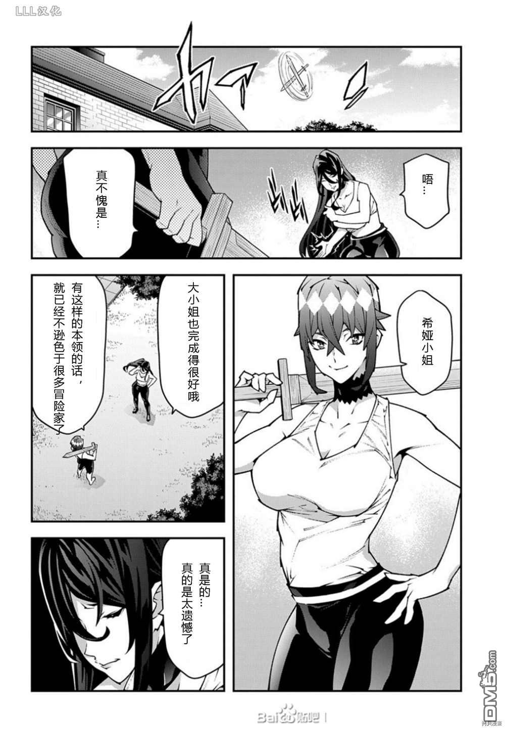 异世界迷宫黑心企业第36.5话 试看版在线观看 - 第2张