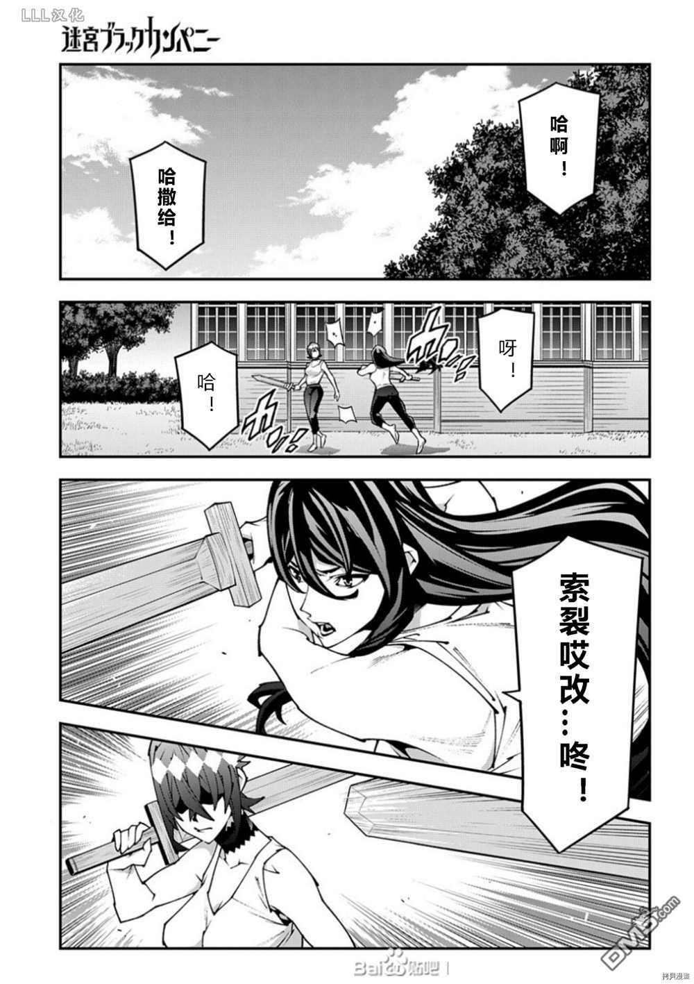 异世界迷宫黑心企业第36.5话 试看版在线观看 - 第1张