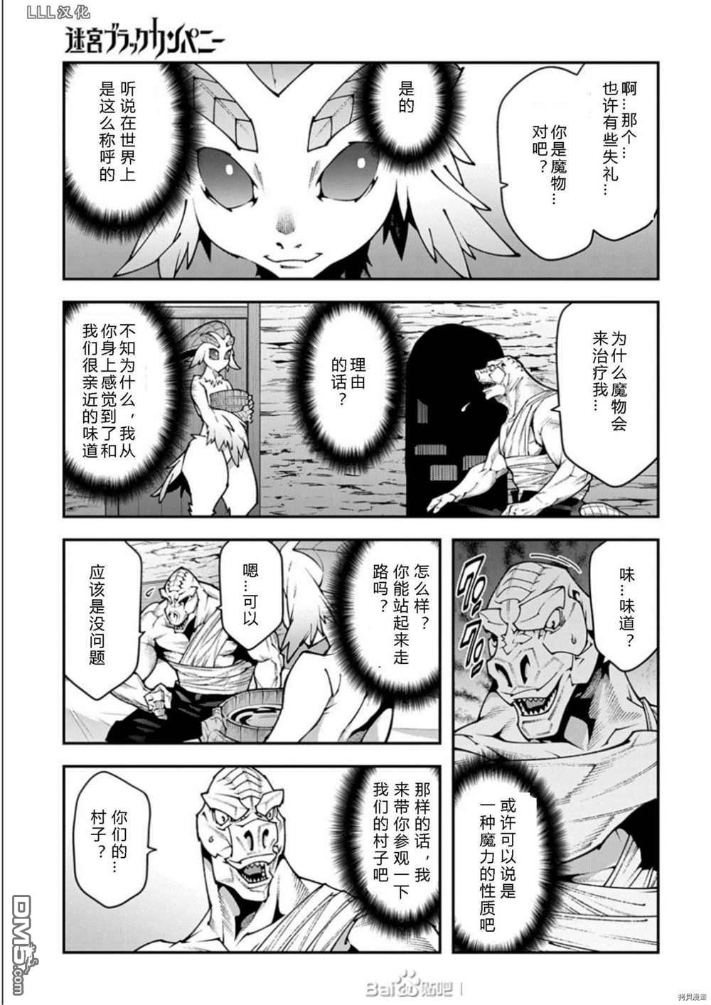 异世界迷宫黑心企业第37话 试看版在线观看 - 第22张