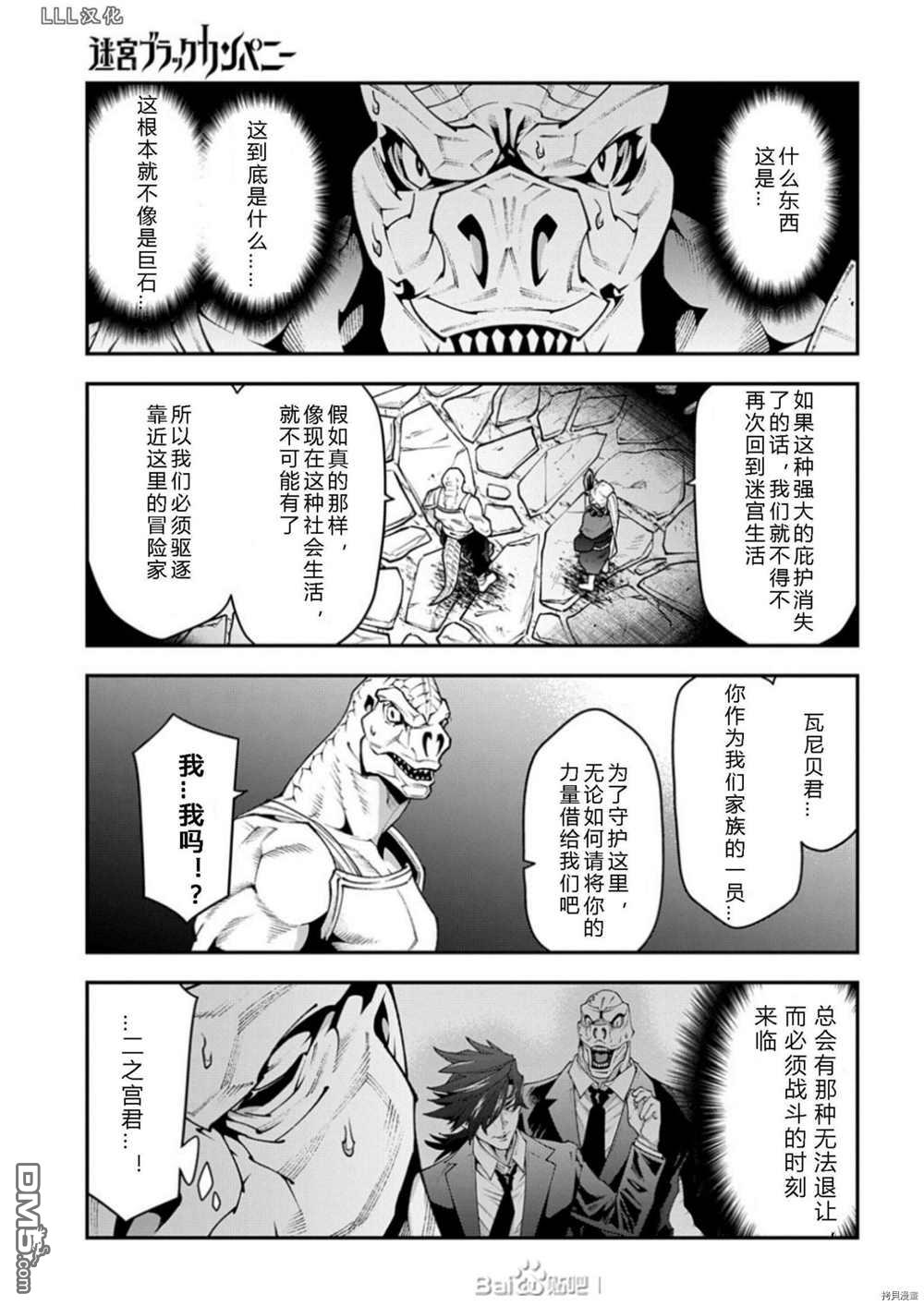 异世界迷宫黑心企业第37话 试看版在线观看 - 第20张