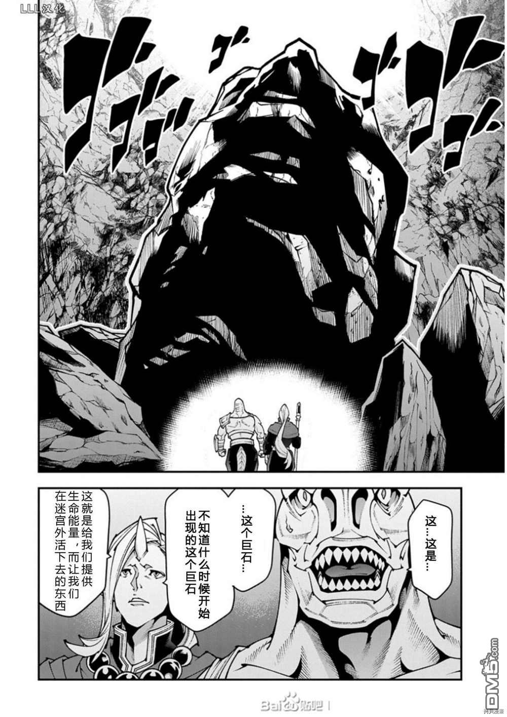 异世界迷宫黑心企业第37话 试看版在线观看 - 第19张
