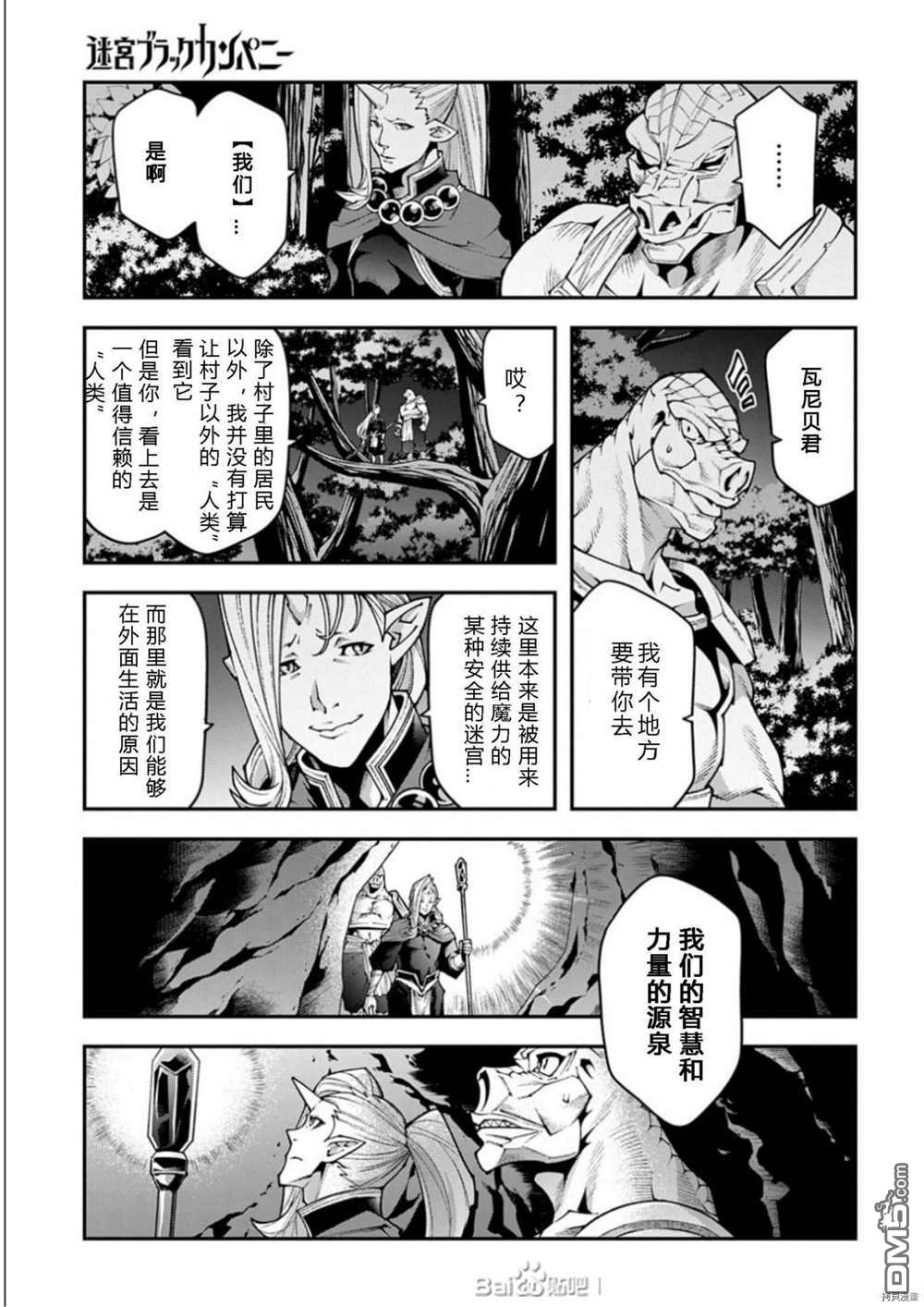 异世界迷宫黑心企业第37话 试看版在线观看 - 第18张
