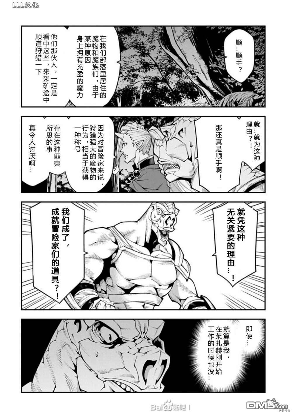 异世界迷宫黑心企业第37话 试看版在线观看 - 第17张