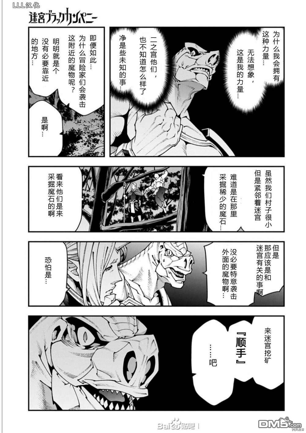 异世界迷宫黑心企业第37话 试看版在线观看 - 第16张