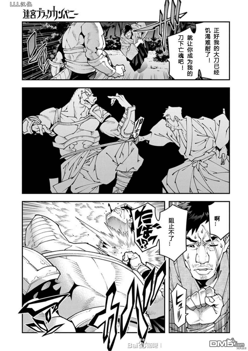 异世界迷宫黑心企业第37话 试看版在线观看 - 第14张