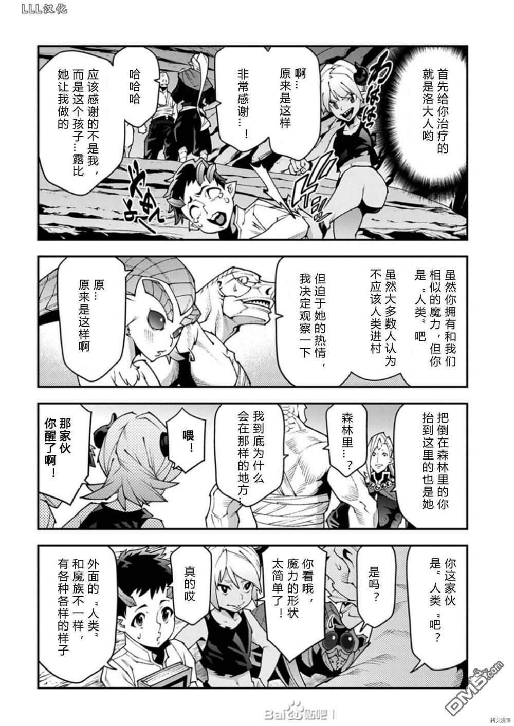 异世界迷宫黑心企业第37话 试看版在线观看 - 第11张