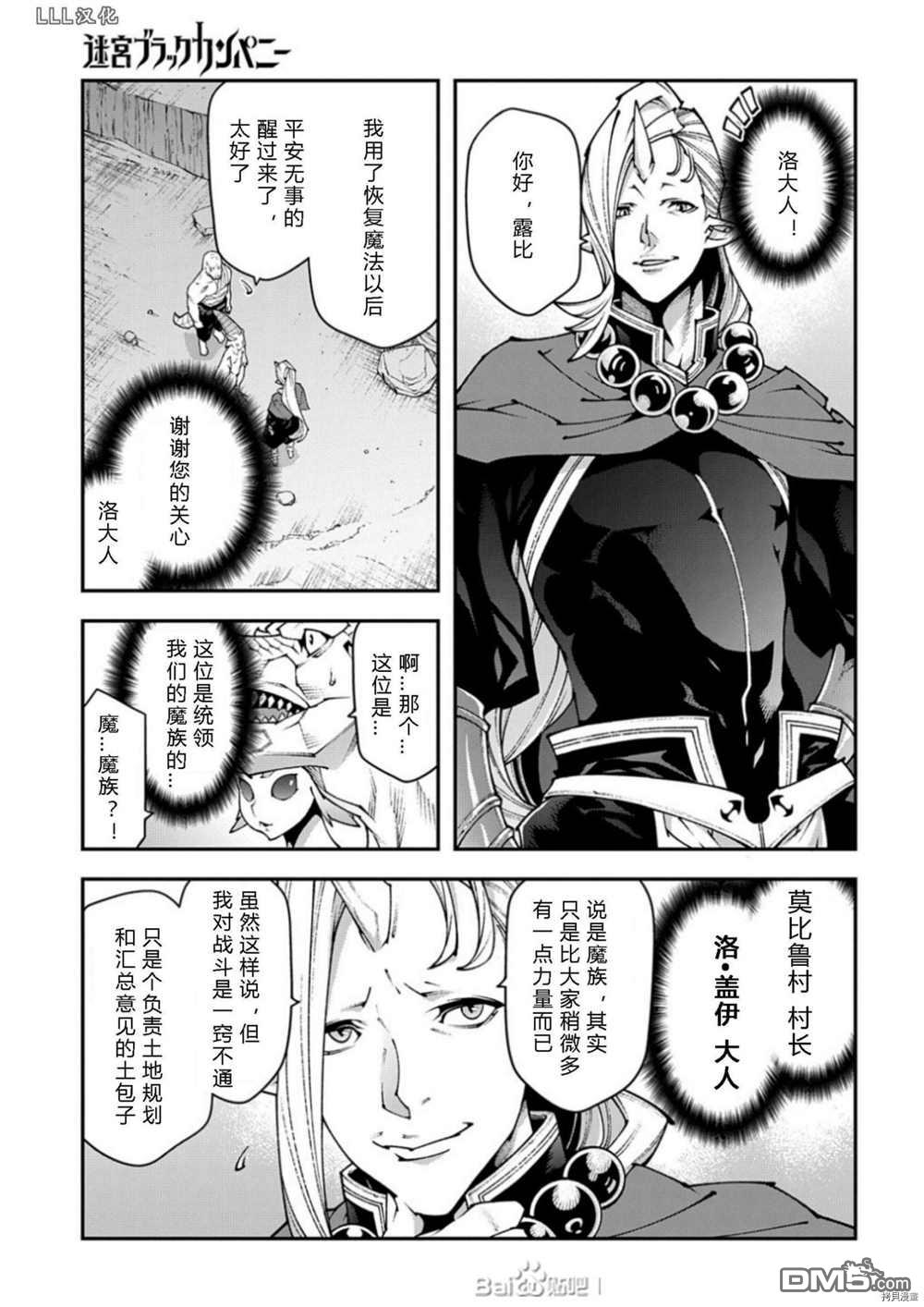异世界迷宫黑心企业第37话 试看版在线观看 - 第10张