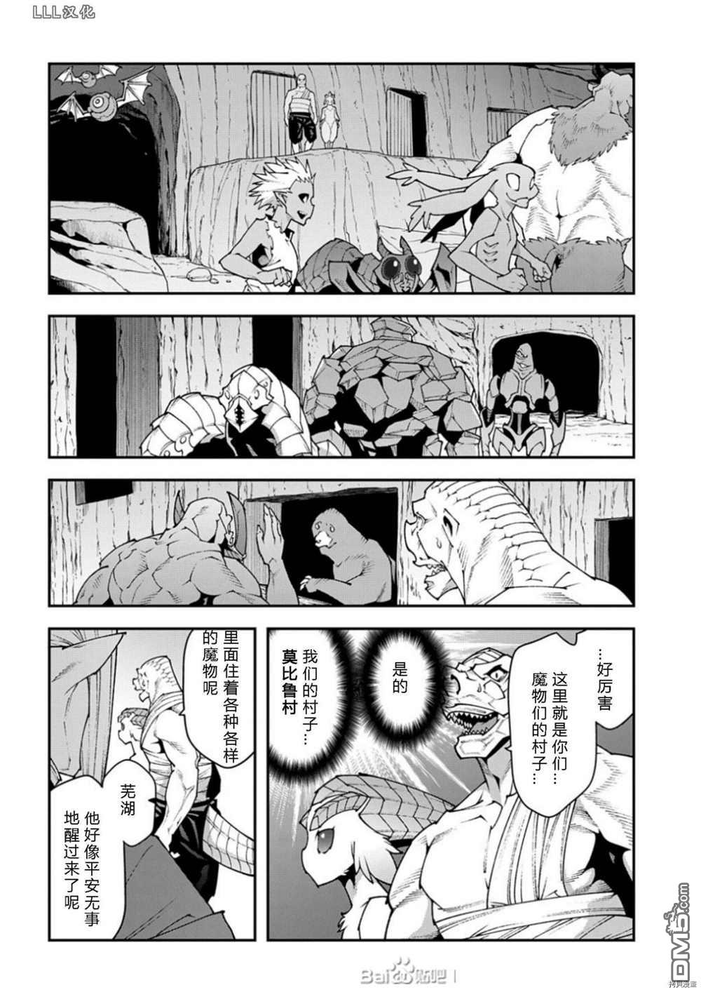 异世界迷宫黑心企业第37话 试看版在线观看 - 第9张