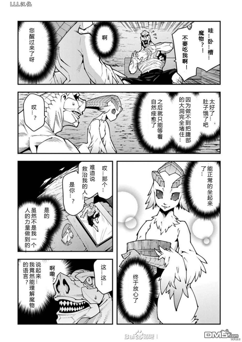 异世界迷宫黑心企业第37话 试看版在线观看 - 第7张