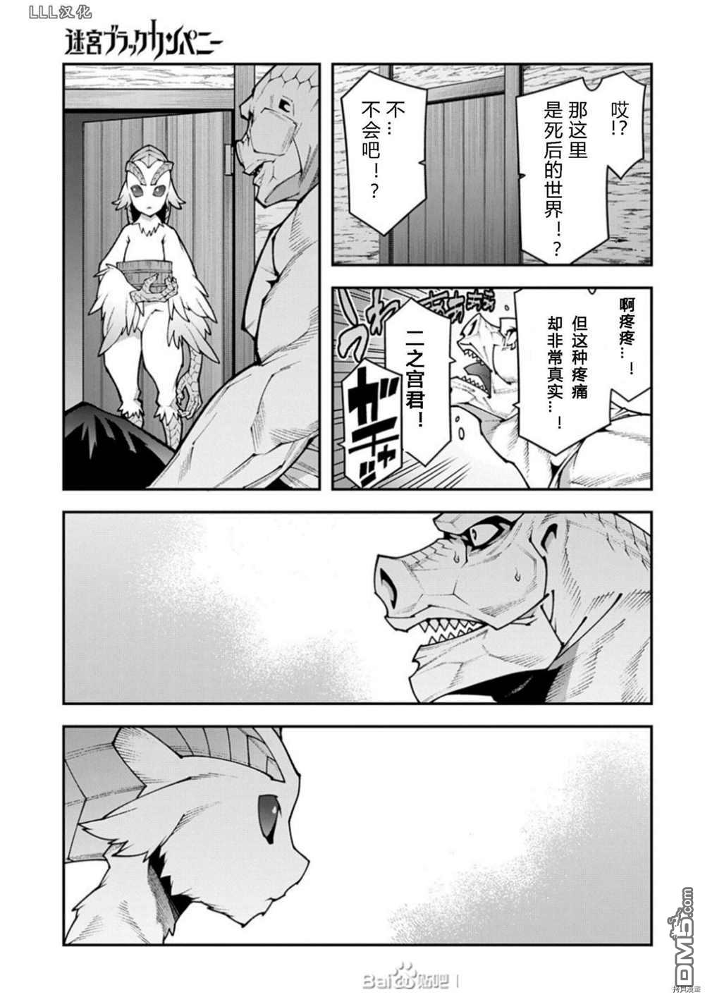 异世界迷宫黑心企业第37话 试看版在线观看 - 第6张