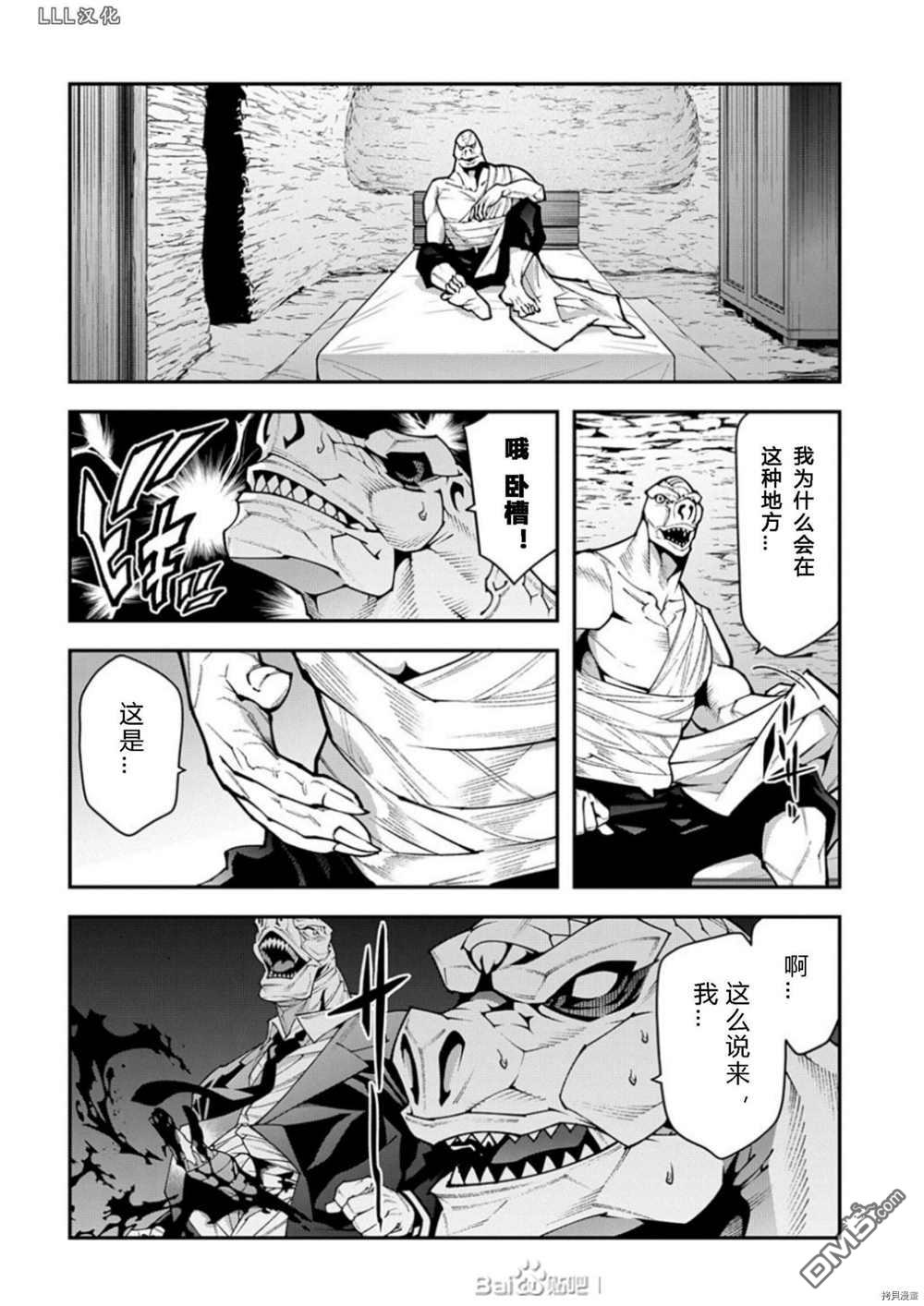 异世界迷宫黑心企业第37话 试看版在线观看 - 第5张