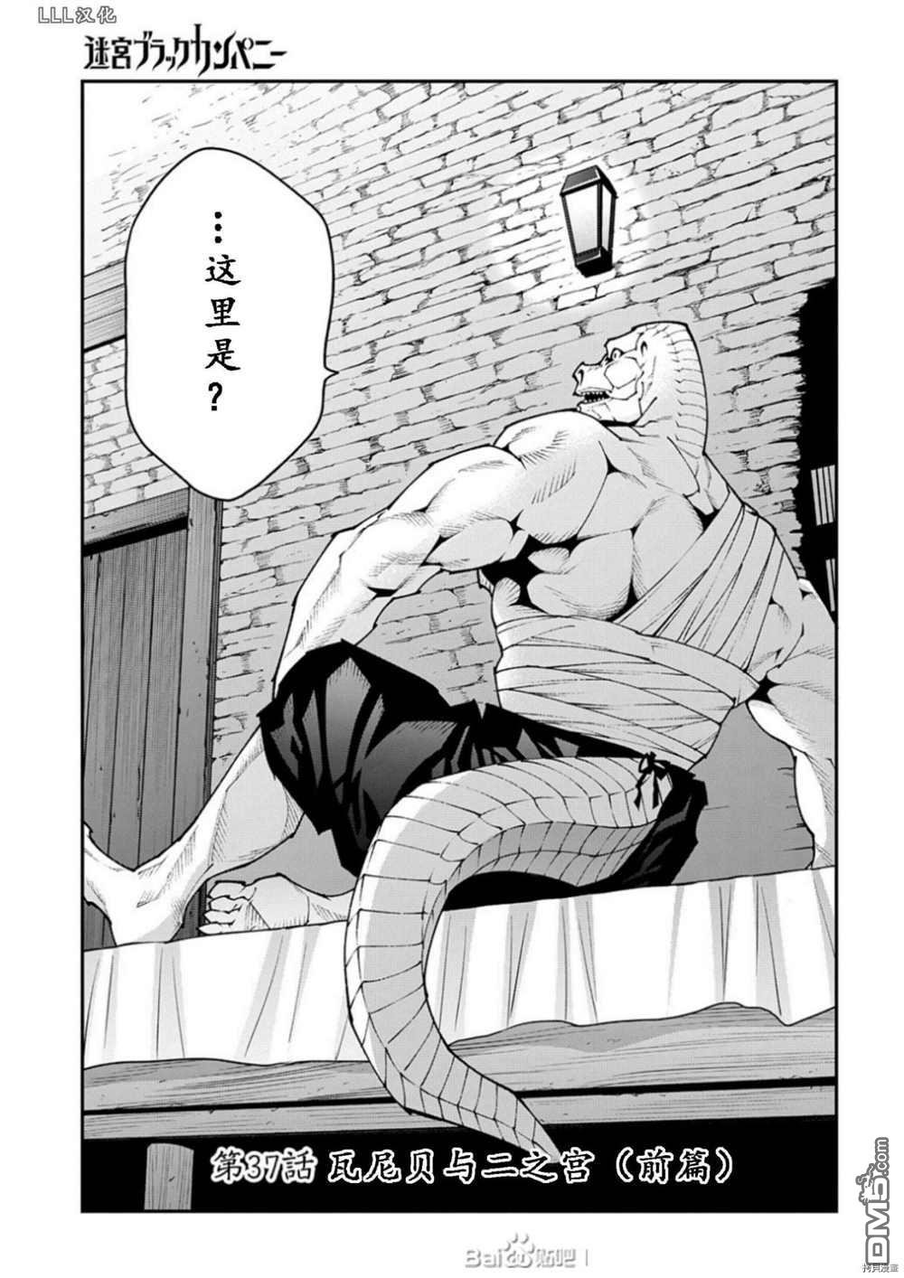 异世界迷宫黑心企业第37话 试看版在线观看 - 第4张