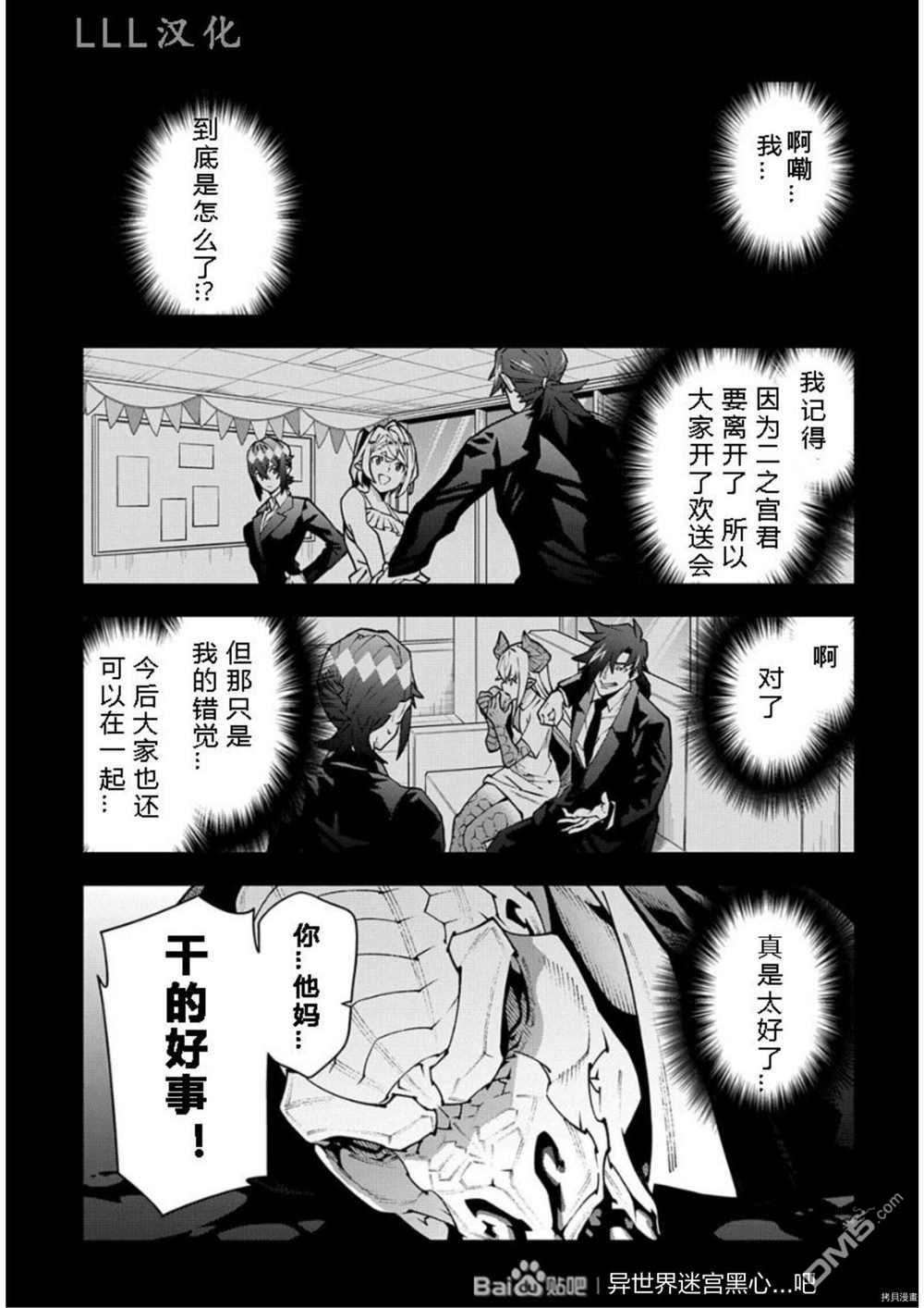 异世界迷宫黑心企业第37话 试看版在线观看 - 第2张