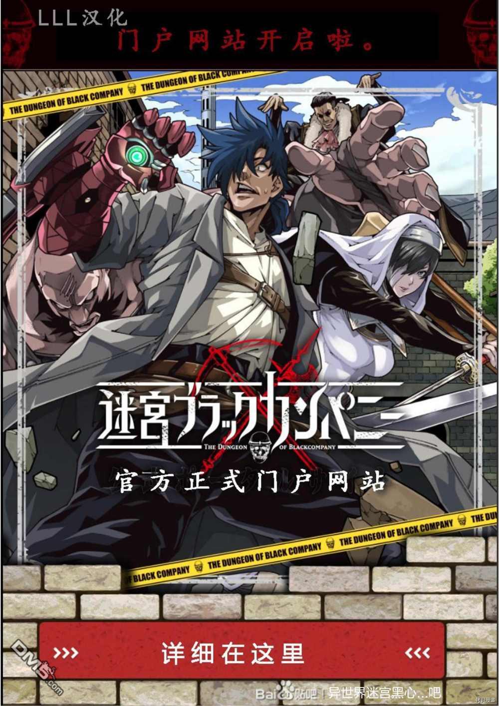 异世界迷宫黑心企业第37话 试看版在线观看 - 第1张