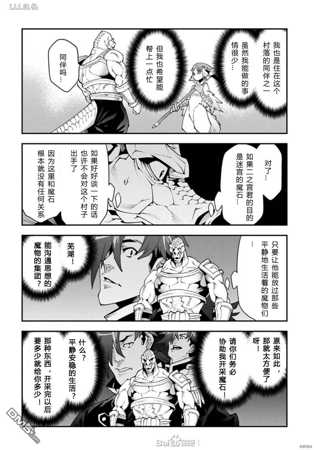异世界迷宫黑心企业第37.5话 试看版在线观看 - 第26张