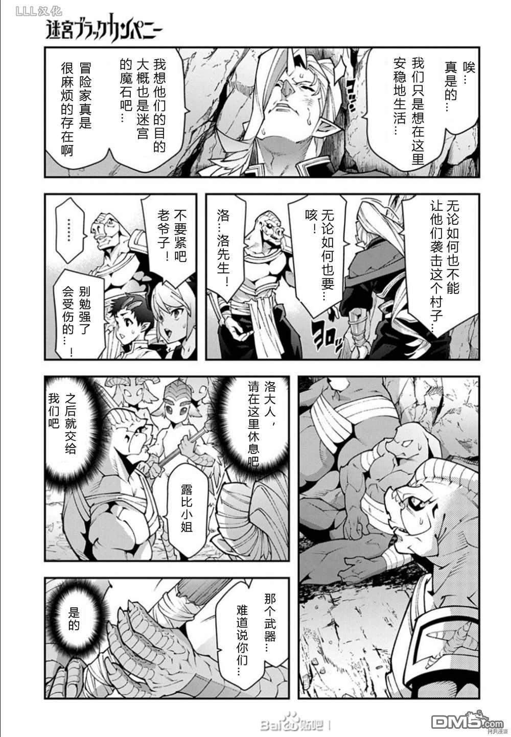 异世界迷宫黑心企业第37.5话 试看版在线观看 - 第25张