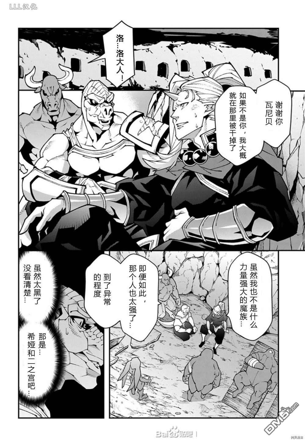 异世界迷宫黑心企业第37.5话 试看版在线观看 - 第24张