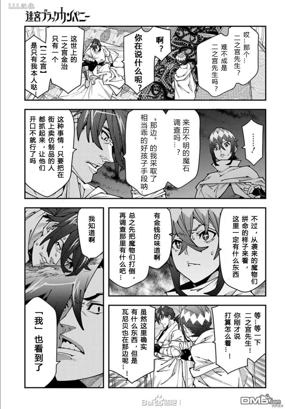异世界迷宫黑心企业第37.5话 试看版在线观看 - 第21张