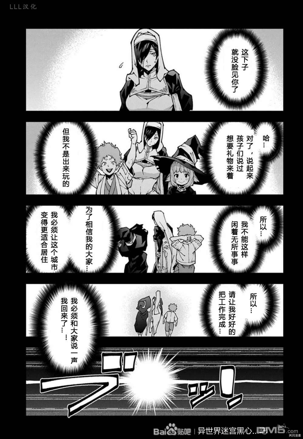 异世界迷宫黑心企业第37.5话 试看版在线观看 - 第17张