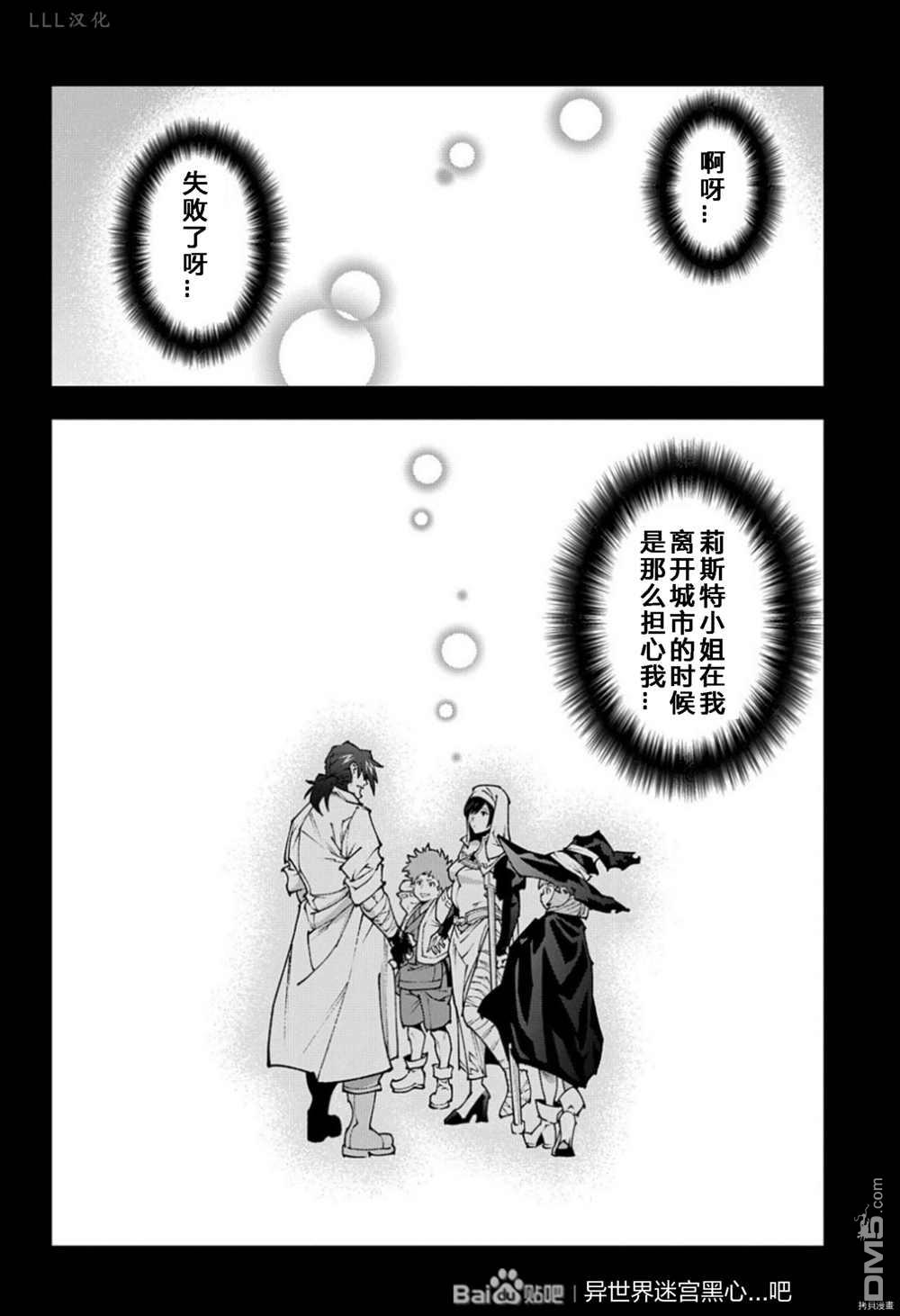 异世界迷宫黑心企业第37.5话 试看版在线观看 - 第16张