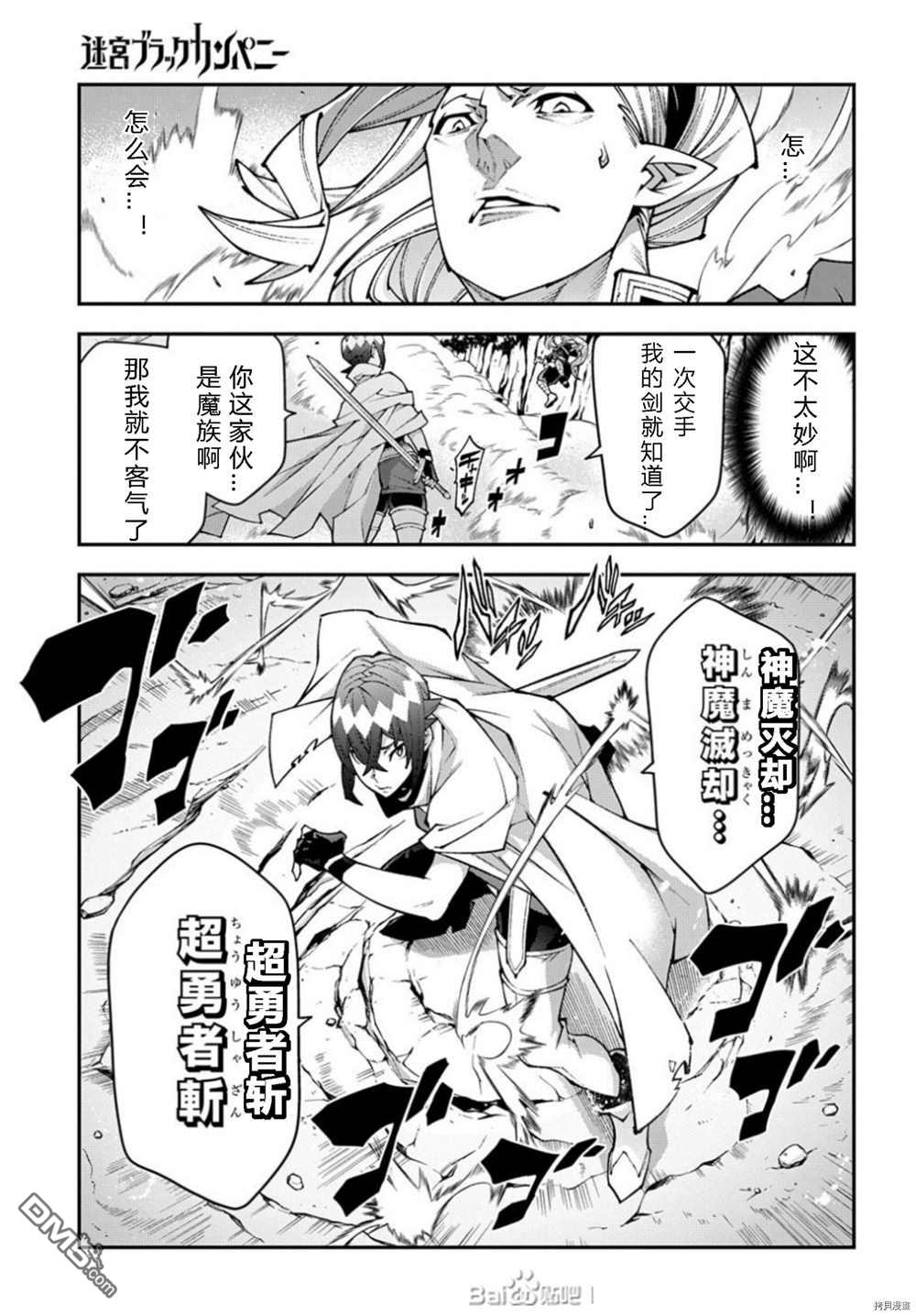 异世界迷宫黑心企业第37.5话 试看版在线观看 - 第11张