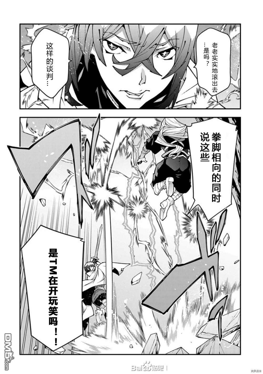 异世界迷宫黑心企业第37.5话 试看版在线观看 - 第10张