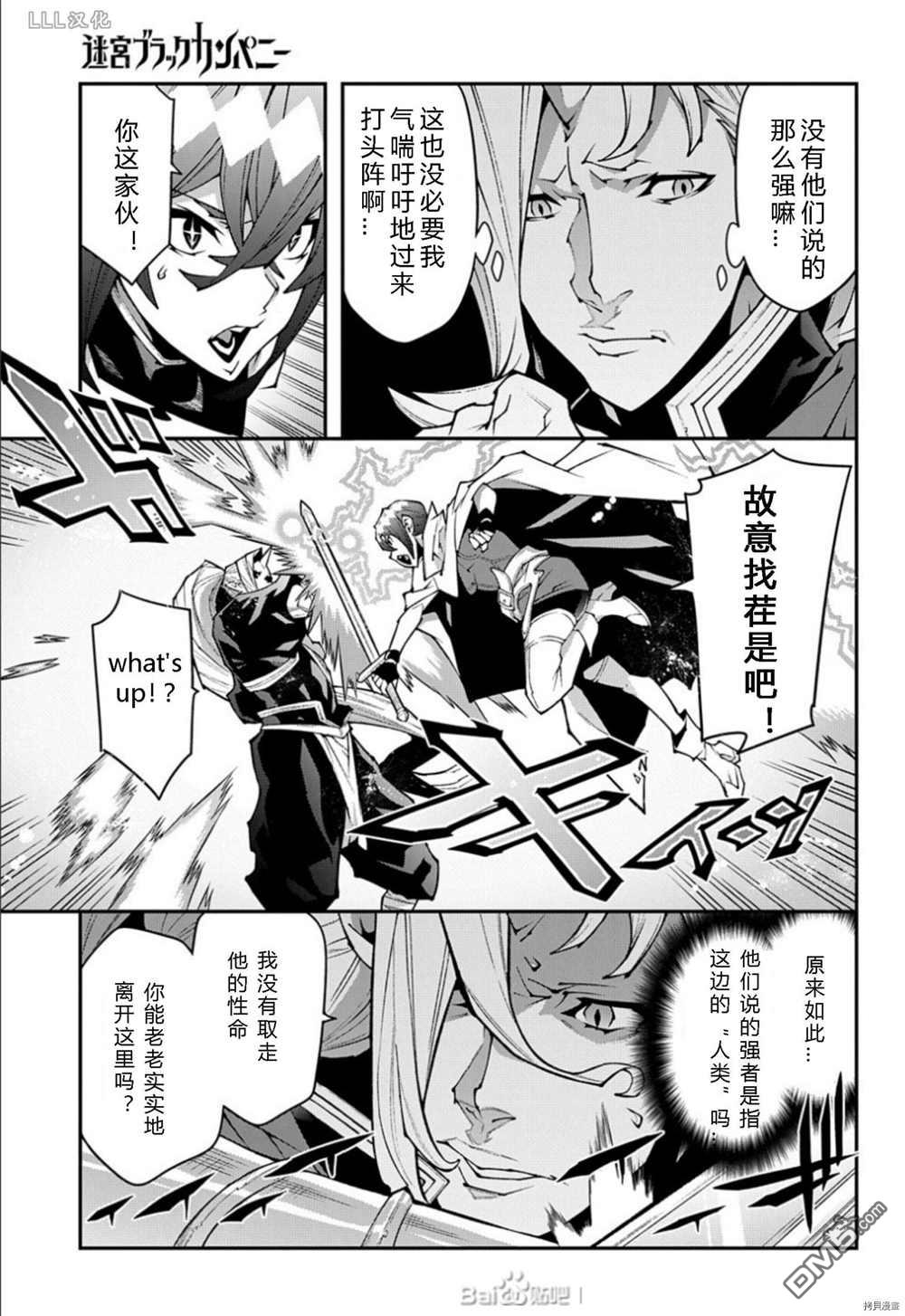 异世界迷宫黑心企业第37.5话 试看版在线观看 - 第9张