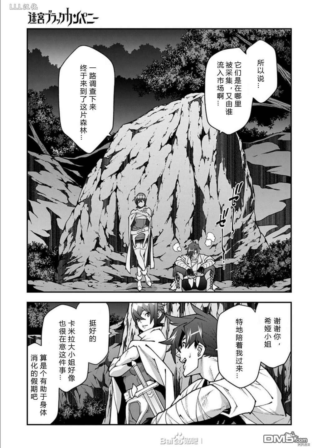 异世界迷宫黑心企业第37.5话 试看版在线观看 - 第5张