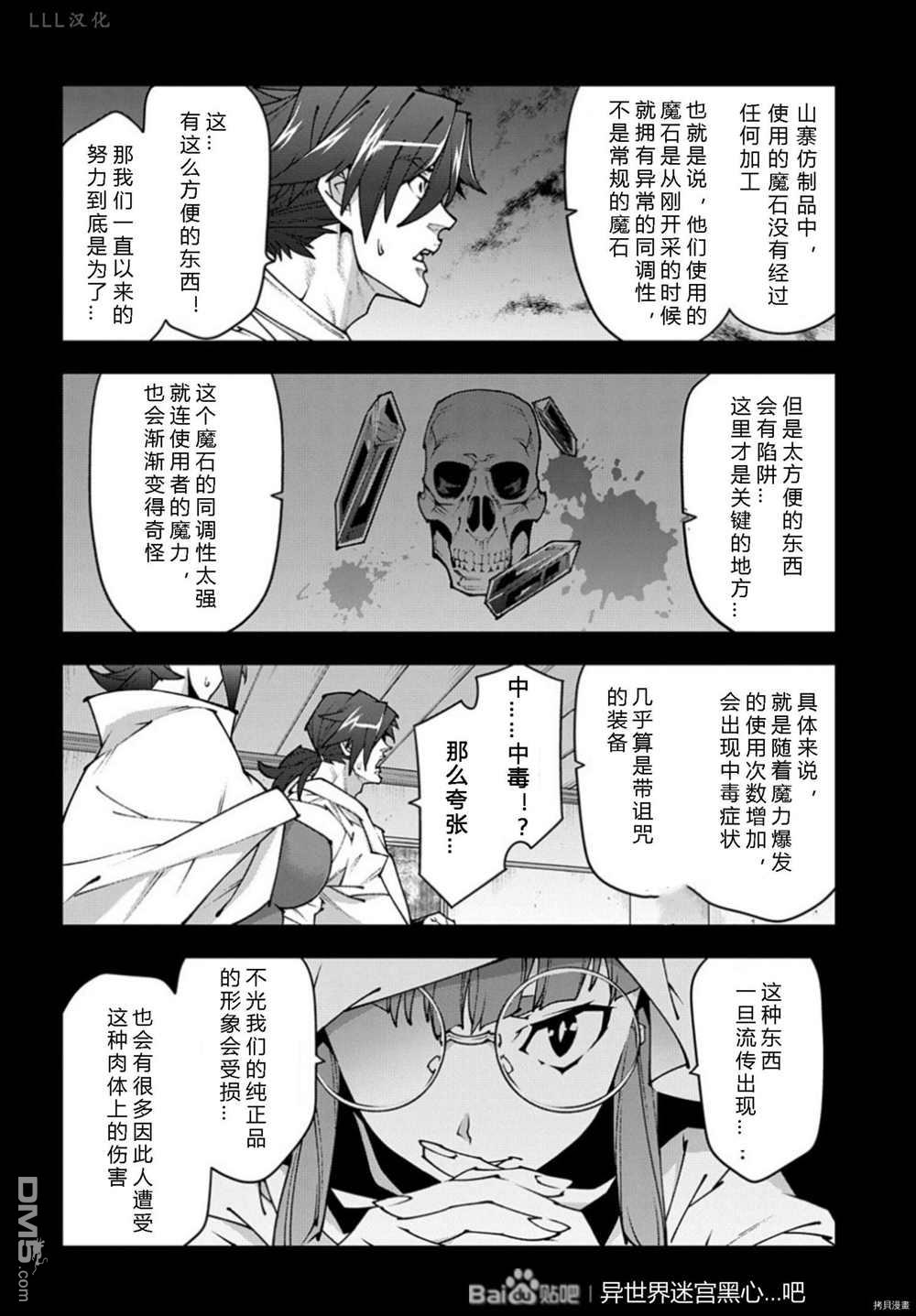 异世界迷宫黑心企业第37.5话 试看版在线观看 - 第4张