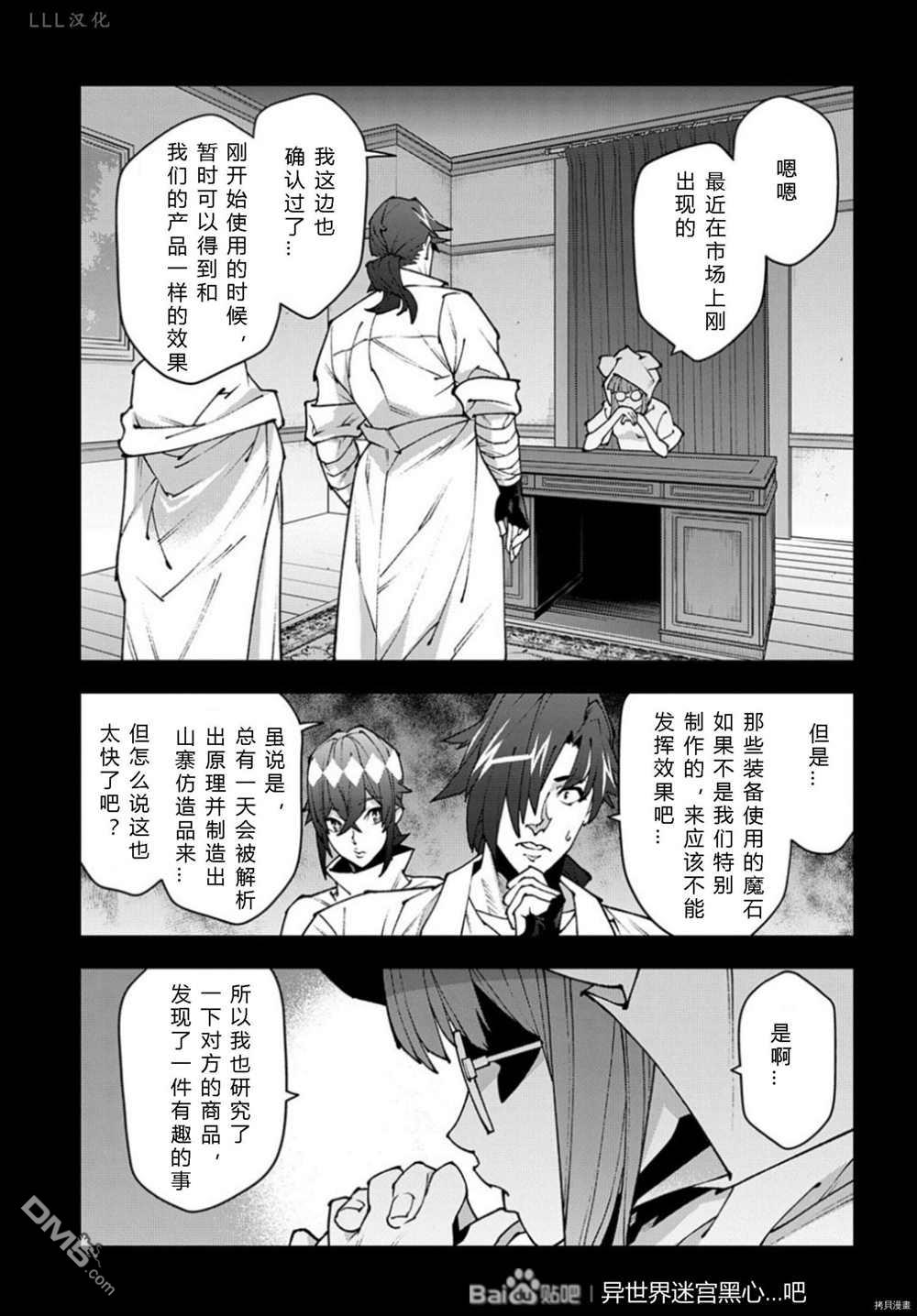 异世界迷宫黑心企业第37.5话 试看版在线观看 - 第3张