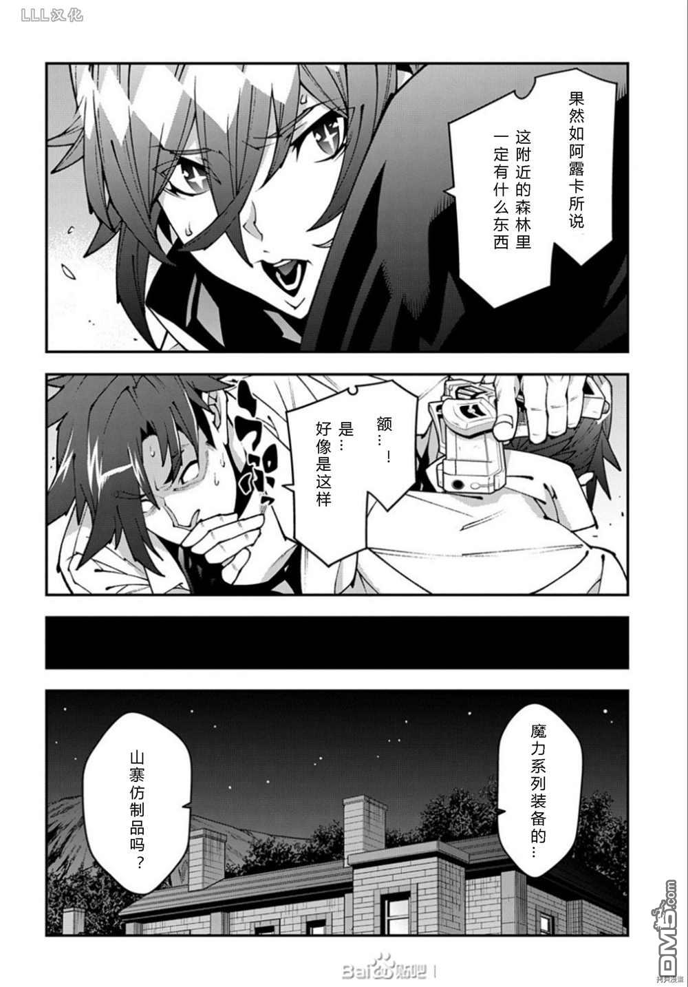 异世界迷宫黑心企业第37.5话 试看版在线观看 - 第2张