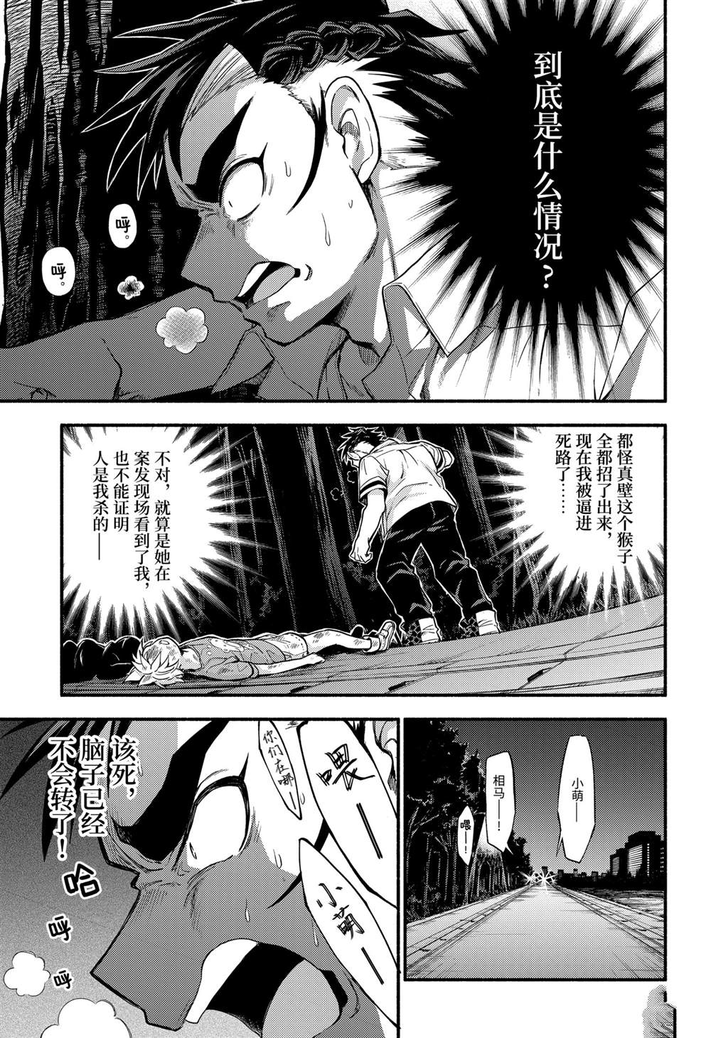 无能的奈奈第64话 试看版在线观看 - 第41张