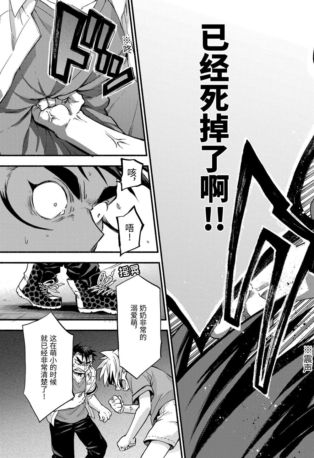 无能的奈奈第64话 试看版在线观看 - 第35张