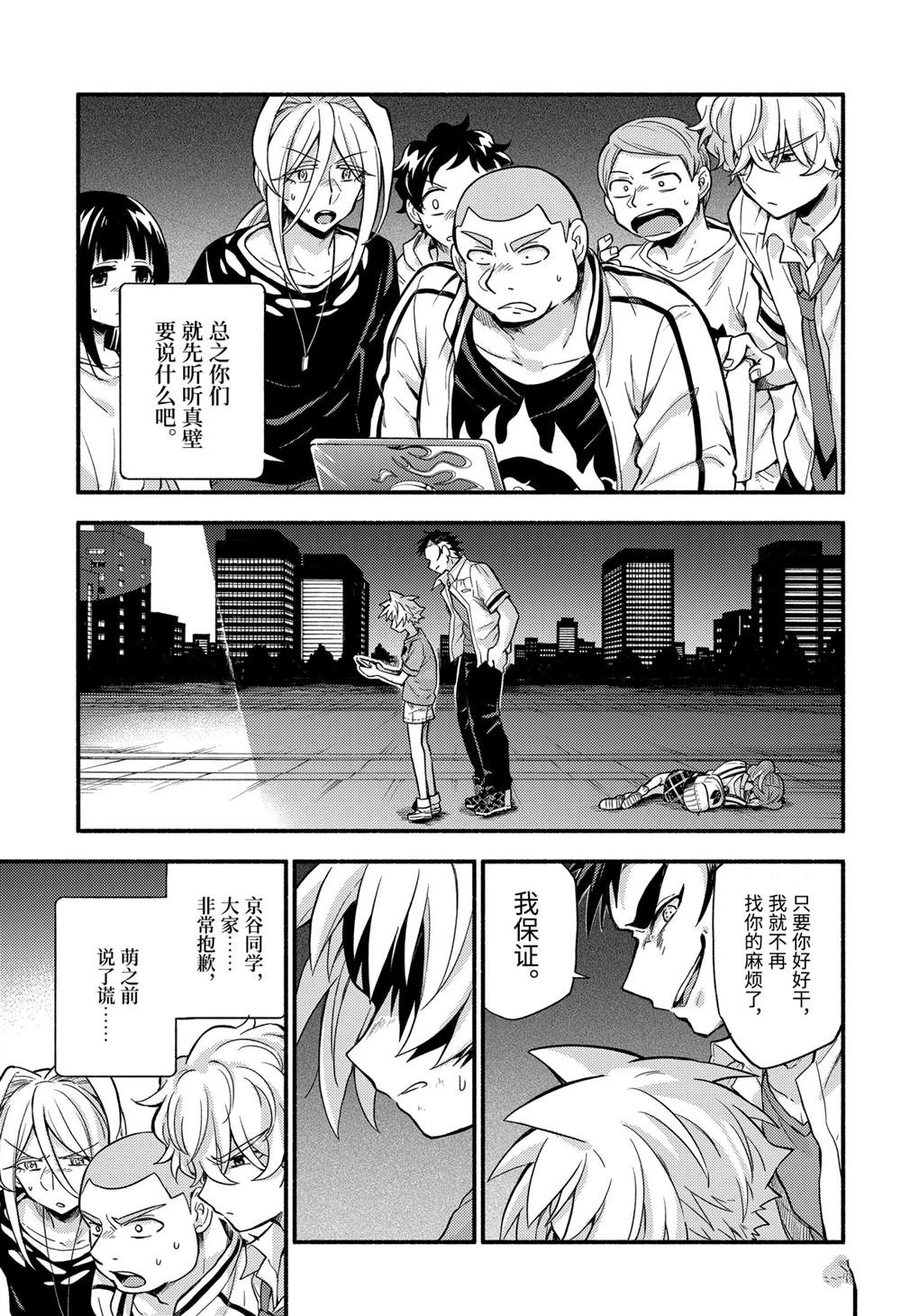 无能的奈奈第64话 试看版在线观看 - 第23张