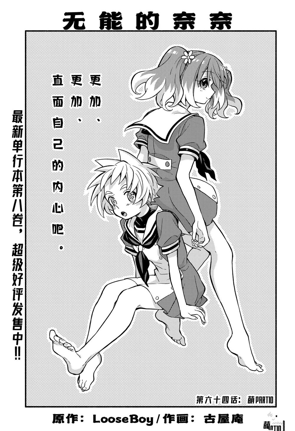 无能的奈奈第64话 试看版在线观看 - 第1张