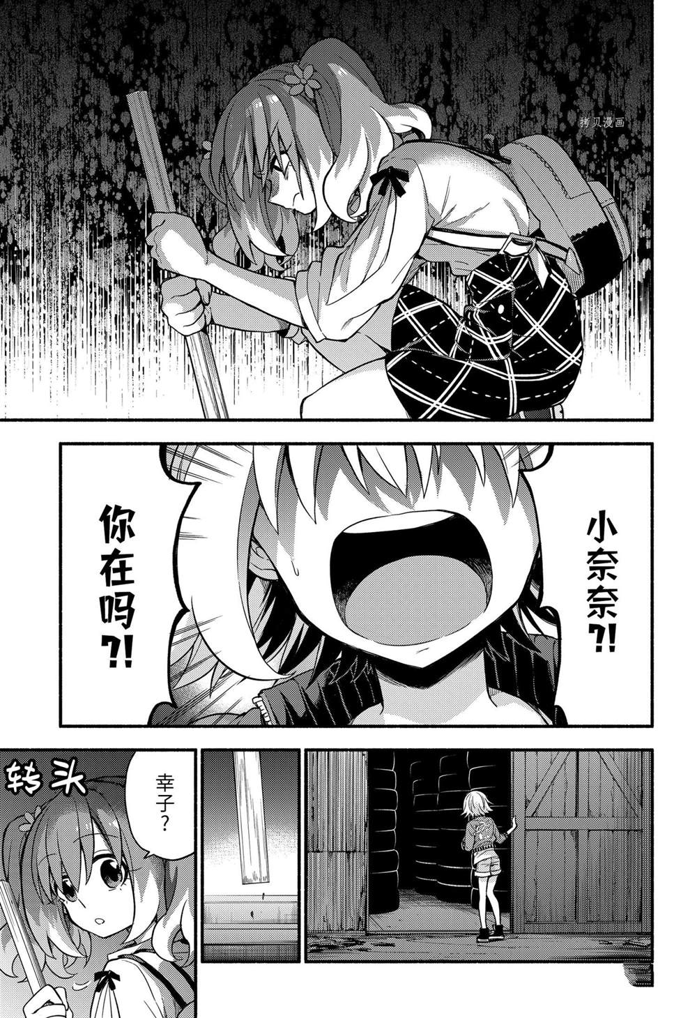 无能的奈奈第65话 试看版在线观看 - 第31张
