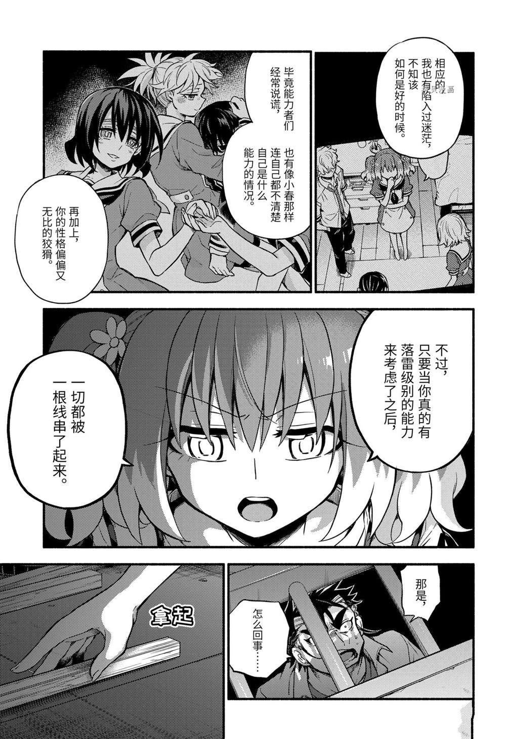 无能的奈奈第65话 试看版在线观看 - 第29张